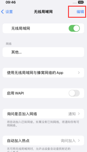 襄垣苹果Wifi维修分享iPhone怎么关闭公共网络WiFi自动连接 