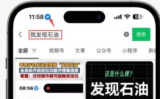 襄垣苹果客服中心分享iPhone 输入“发现石油”触发定位