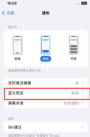 襄垣苹果售后维修中心分享iPhone手机收不到通知怎么办 