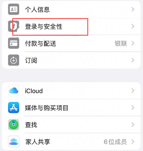 襄垣苹果维修站分享手机号注册的Apple ID如何换成邮箱【图文教程】 