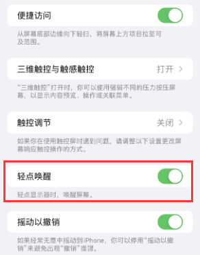 襄垣苹果授权维修站分享iPhone轻点无法唤醒怎么办 