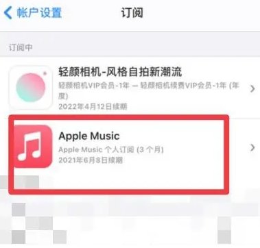 襄垣apple维修店分享Apple Music怎么取消自动收费