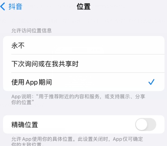 襄垣apple服务如何检查iPhone中哪些应用程序正在使用位置 