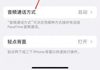 襄垣苹果蓝牙维修店分享iPhone设置蓝牙设备接听电话方法