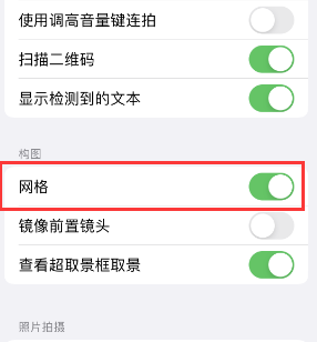 襄垣苹果手机维修网点分享iPhone如何开启九宫格构图功能 