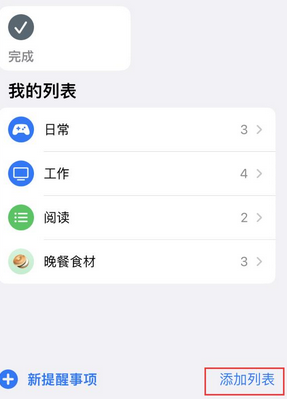 襄垣苹果14维修店分享iPhone14如何设置主屏幕显示多个不同类型提醒事项