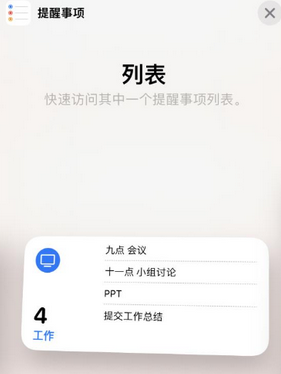 襄垣苹果14维修店分享iPhone14如何设置主屏幕显示多个不同类型提醒事项