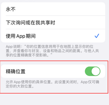 襄垣苹果服务中心分享iPhone查找应用定位不准确怎么办 