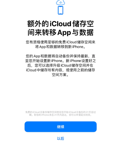 襄垣苹果14维修网点分享iPhone14如何增加iCloud临时免费空间