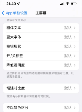 襄垣苹果14服务点分享iPhone14如何单独设置App