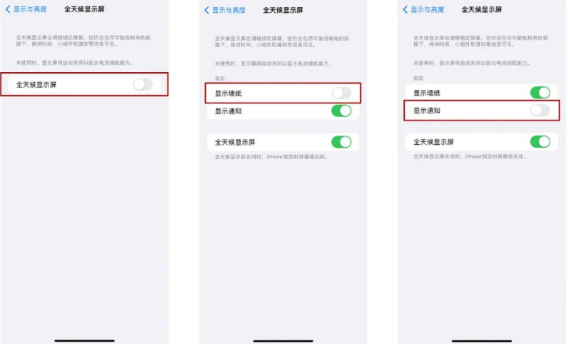 襄垣苹果14Pro维修分享iPhone14Pro息屏显示时间设置方法 