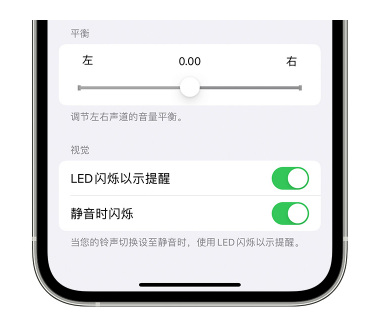 襄垣苹果14维修分享iPhone14静音时如何设置LED闪烁提示 