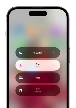 襄垣苹果14维修中心分享在iPhone14上定制个人专注模式 