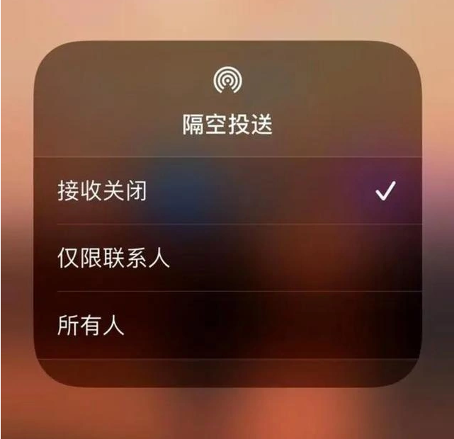 襄垣苹果指定维修店分享iPhone如何避免隔空收到不雅照 