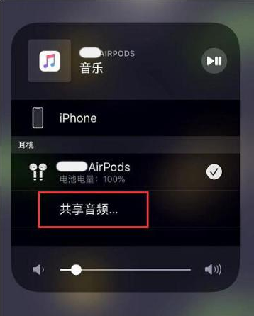 襄垣苹果14音频维修点分享iPhone14音频共享设置方法 