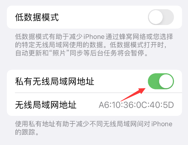 襄垣苹果wifi维修店分享iPhone私有无线局域网地址开启方法 