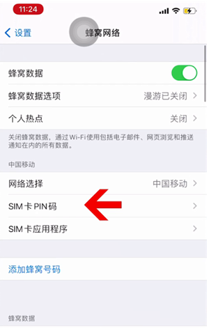 襄垣苹果14维修网分享如何给iPhone14的SIM卡设置密码 