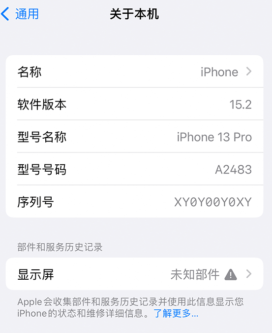 襄垣苹果14维修服务分享如何查看iPhone14系列部件维修历史记录 