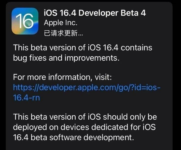 襄垣苹果维修网点分享iOS 16.4 beta 4更新内容及升级建议 