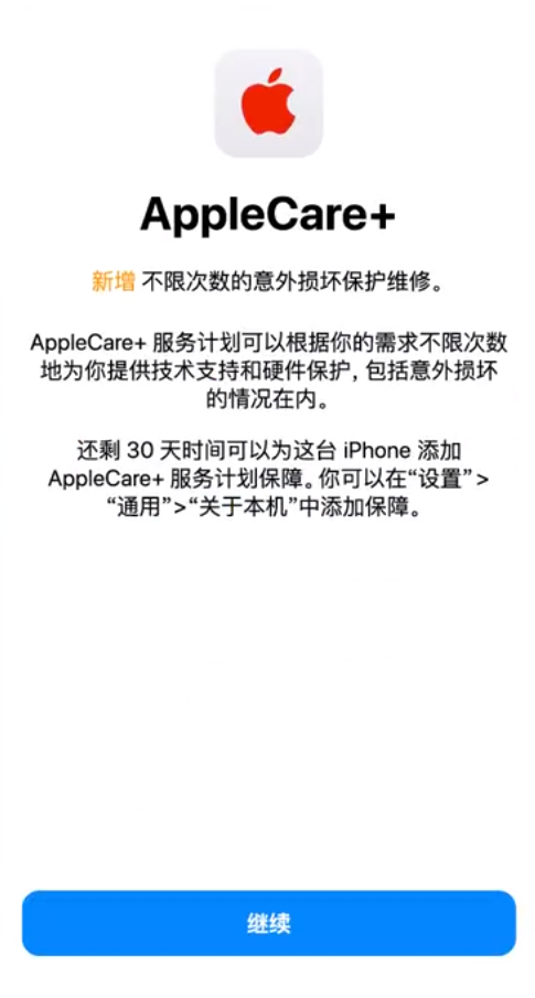 襄垣苹果手机维修分享:如何在iPhone上购买AppleCare+服务计划? 