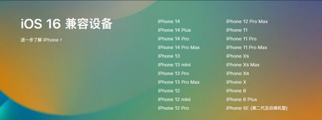 襄垣苹果手机维修分享:iOS 16.4 Beta 3支持哪些机型升级？ 