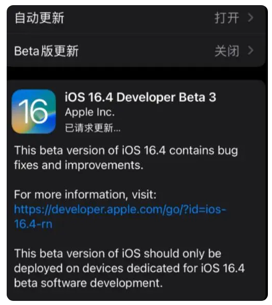 襄垣苹果手机维修分享：iOS16.4Beta3更新了什么内容？ 