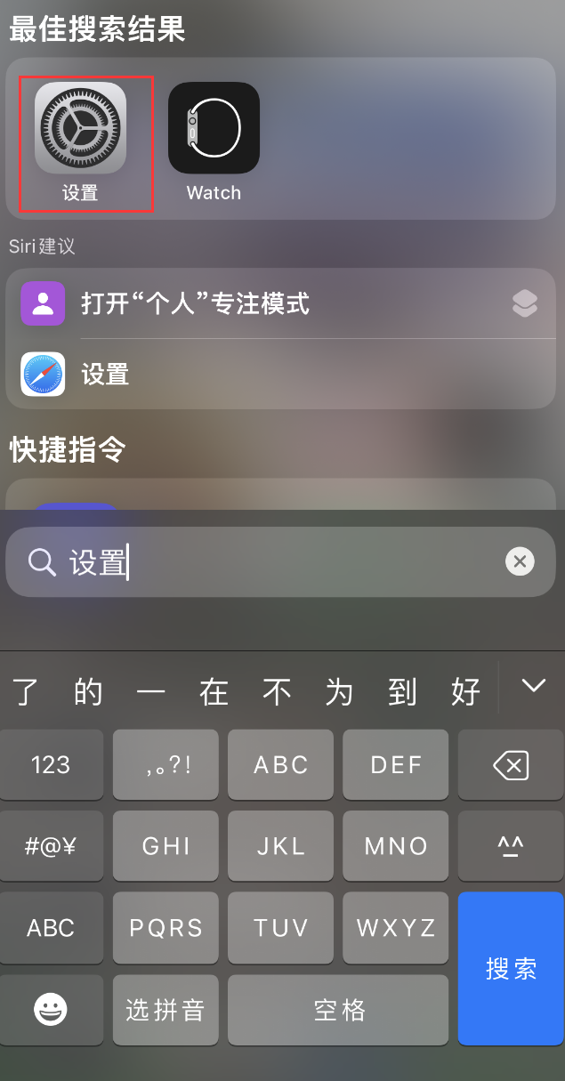 襄垣苹果手机维修分享：iPhone 找不到“设置”或“App Store”怎么办？ 