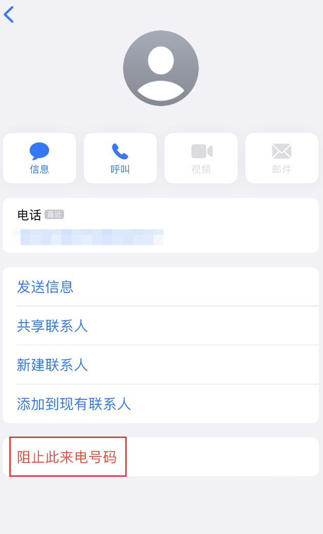 襄垣苹果手机维修分享：iPhone 拒收陌生人 iMessage 信息的方法 