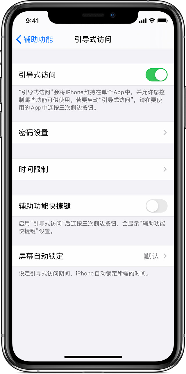 襄垣苹果手机维修分享如何在 iPhone 上退出引导式访问 