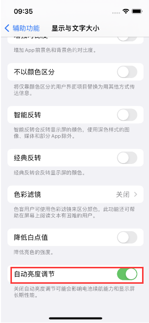 襄垣苹果15维修店分享iPhone 15 Pro系列屏幕亮度 