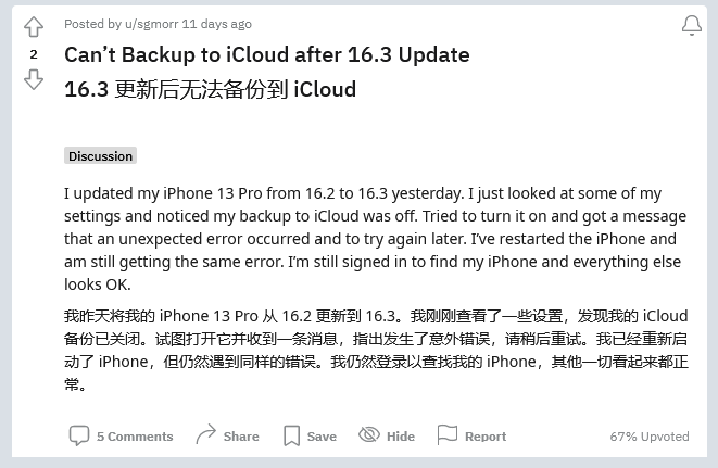 襄垣苹果手机维修分享iOS 16.3 升级后多项 iCloud 服务无法同步怎么办 