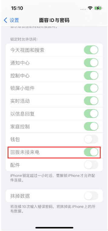 襄垣苹果14维修店分享iPhone14禁用锁定时回拨未接来电方法 