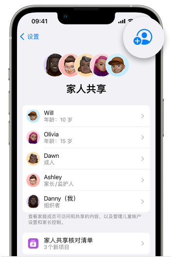 襄垣苹果维修网点分享iOS 16 小技巧：通过“家人共享”为孩子创建 Apple ID 