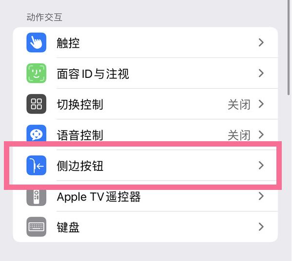 襄垣苹果14维修店分享iPhone14 Plus侧键双击下载功能关闭方法 