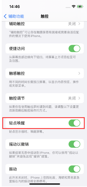 襄垣苹果14维修店分享iPhone 14双击屏幕不亮怎么办 