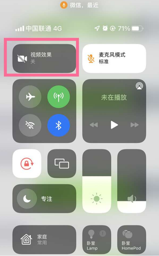 襄垣苹果14维修店分享iPhone14微信视频美颜开启方法 