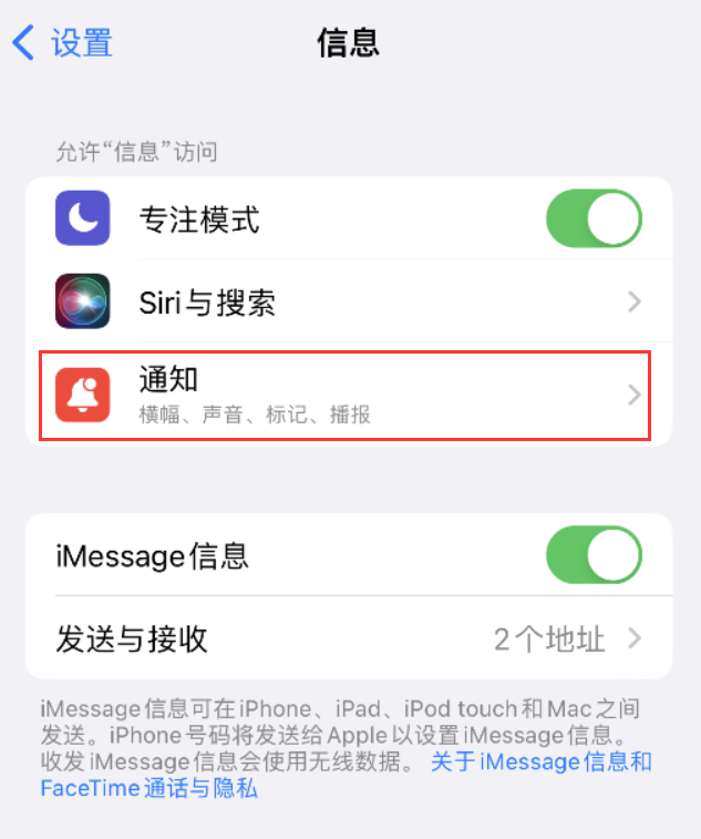 襄垣苹果14维修店分享iPhone 14 机型设置短信重复提醒的方法 