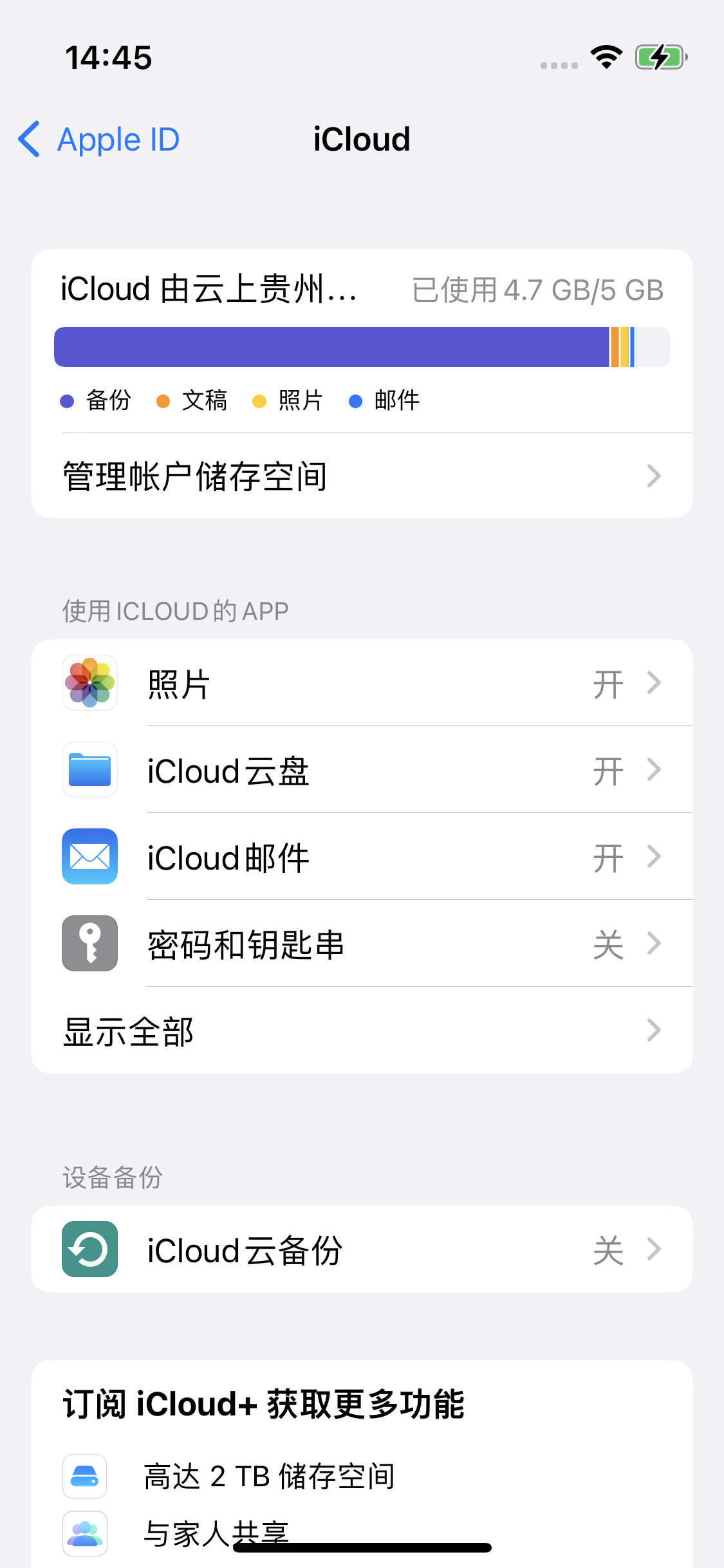 襄垣苹果14维修分享iPhone 14 开启iCloud钥匙串方法 