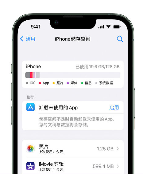 襄垣苹果14维修店分享管理 iPhone 14 机型储存空间的方法 