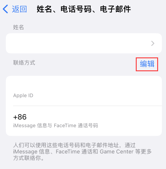 襄垣苹果手机维修点分享iPhone 上更新 Apple ID的方法 