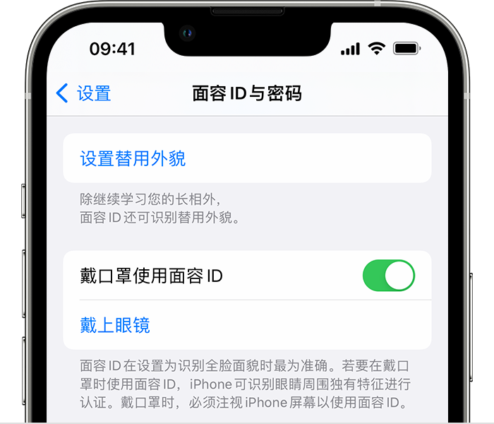 襄垣苹果14维修店分享佩戴口罩时通过面容 ID 解锁 iPhone 14的方法 