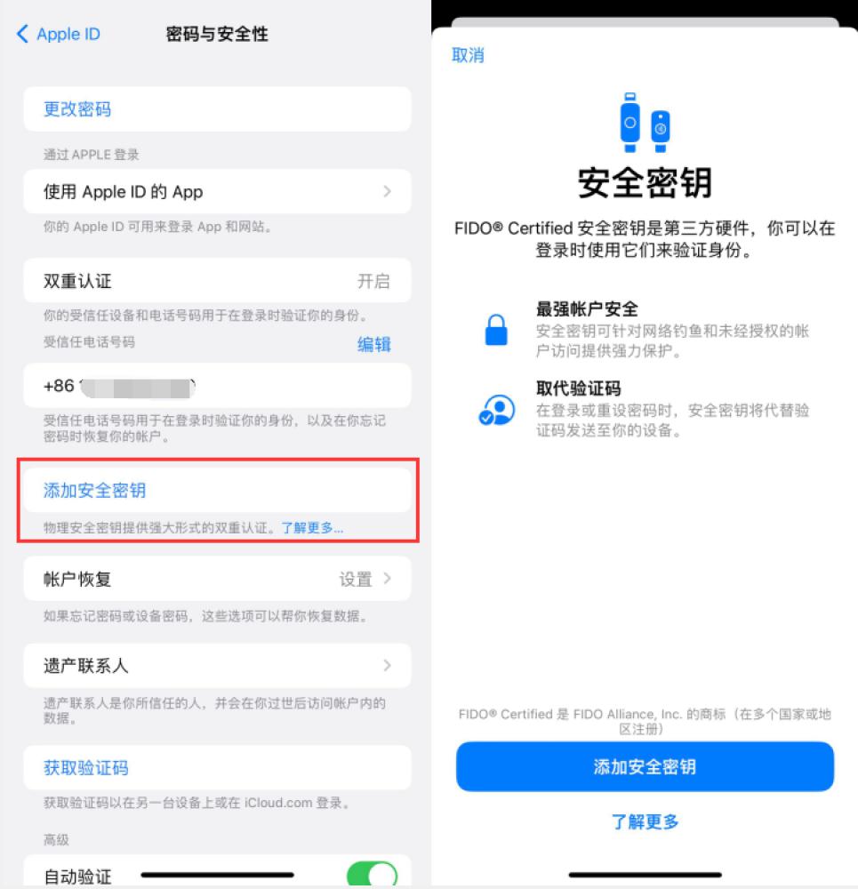 襄垣苹果服务网点分享物理安全密钥有什么用？iOS 16.3新增支持物理安全密钥会更安全吗？ 