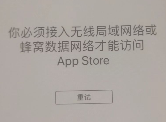 襄垣苹果服务网点分享无法在 iPhone 上打开 App Store 怎么办 