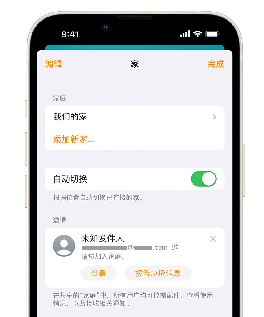 襄垣苹果手机维修分享iPhone 小技巧：在“家庭”应用中删除和举报垃圾邀请 