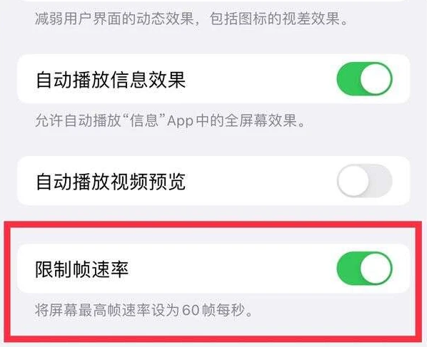 襄垣苹果13维修分享iPhone13 Pro高刷是否可以手动控制 