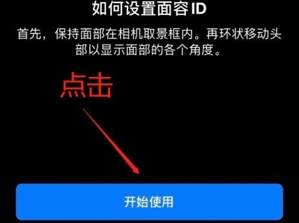 襄垣苹果13维修分享iPhone 13可以录入几个面容ID 