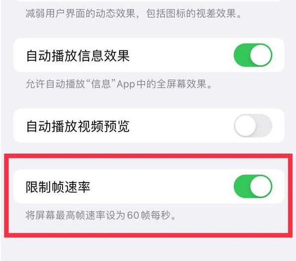 襄垣苹果13维修分享iPhone13 Pro高刷设置方法 