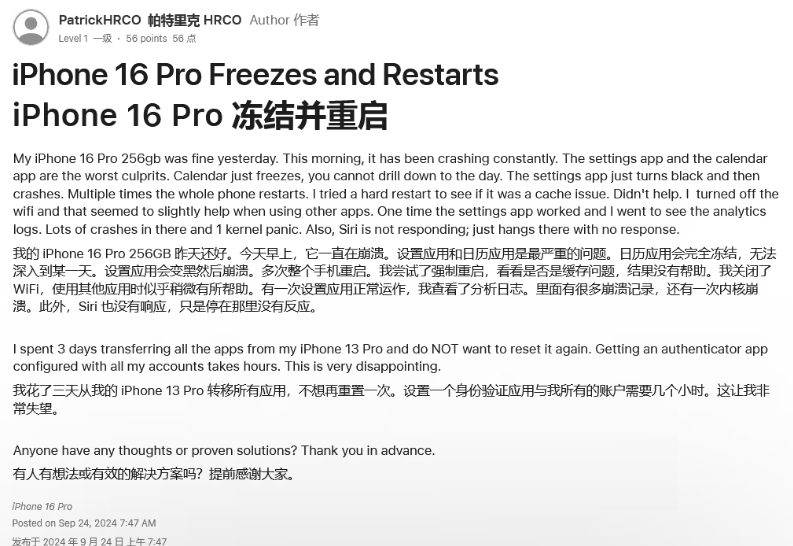 襄垣苹果16维修分享iPhone 16 Pro / Max 用户遇随机卡死 / 重启问题 