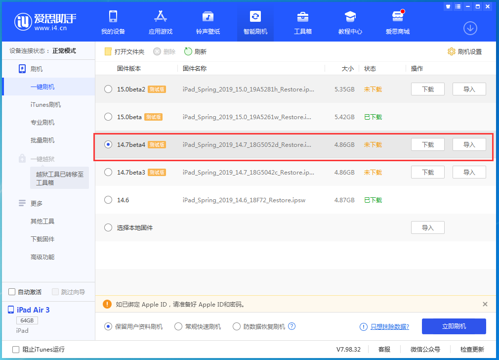 襄垣苹果手机维修分享iOS 14.7 beta 4更新内容及升级方法教程 