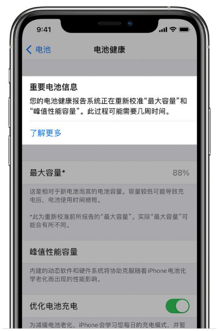襄垣苹果手机维修分享升级iOS 14.5 Beta 6后如何进行电池校准 